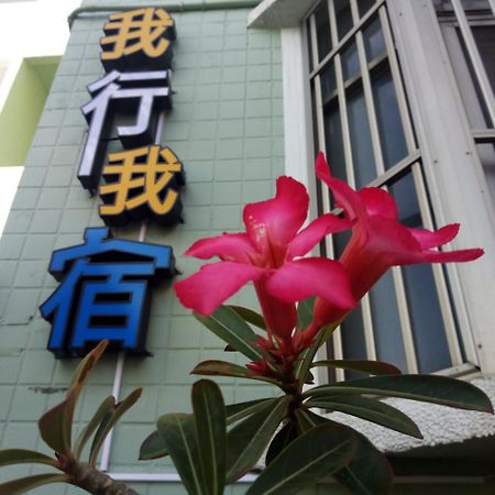 Wo Xing Wo Su Apartamento Heng-ch'un Exterior foto